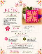 Kuiki Wall Art ハワイアンウォールアート
