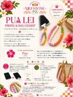 Pua Lei Phone and Bag Charm プア・レイ スマホ・バッグチャーム
