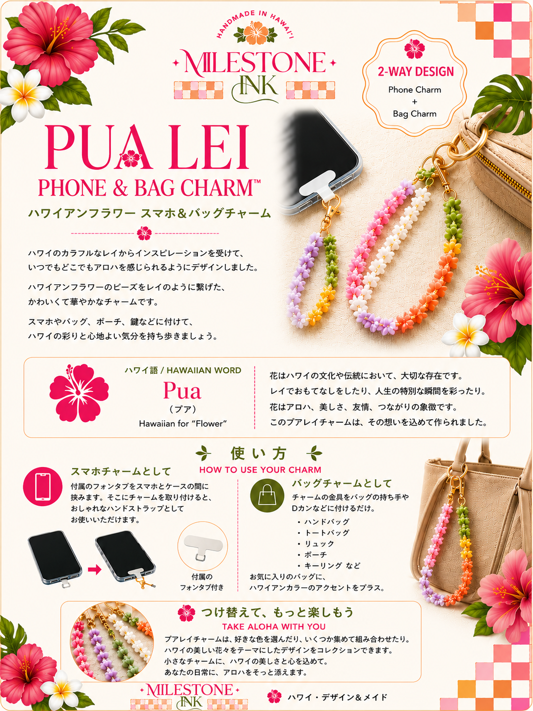 Pua Lei Phone and Bag Charm プア・レイ スマホ・バッグチャーム